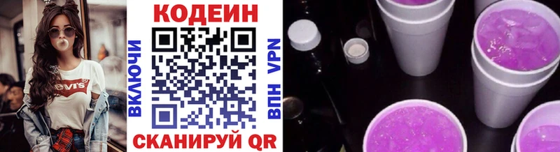 Кодеин напиток Lean (лин)  Дмитриев 